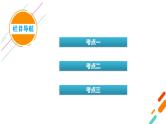 新高考化学一轮复习讲义课件第8章 第24讲 水的电离和溶液的pH