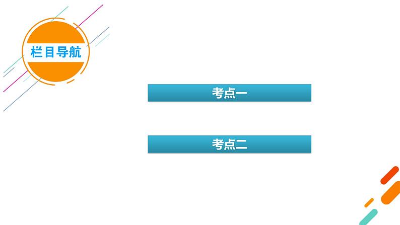 新高考化学一轮复习讲义课件第8章 第26讲 沉淀溶解平衡05