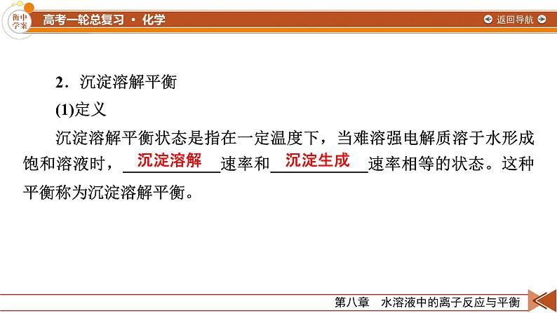 新高考化学一轮复习讲义课件第8章 第26讲 沉淀溶解平衡08