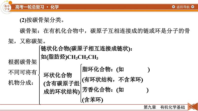 新高考化学一轮复习讲义课件第9章 第27讲 有机化合物的结构特点与研究方法08