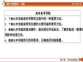 新高考化学一轮复习讲义课件第10章 第31讲 化学实验常用仪器和化学实验基本操作
