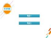 新高考化学一轮复习讲义课件第10章 第32讲 物质的分离、提纯和检验