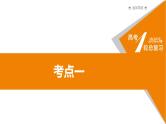 新高考化学一轮复习讲义课件第10章 第32讲 物质的分离、提纯和检验