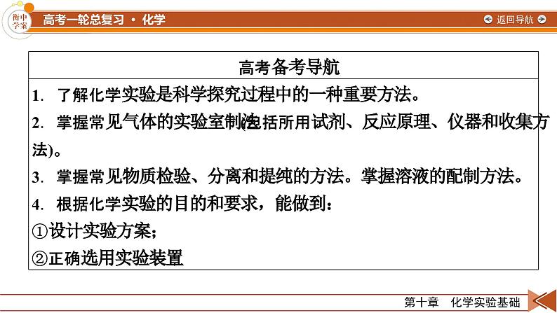 新高考化学一轮复习讲义课件第10章 第33讲 物质的制备　实验方案的设计与评价03