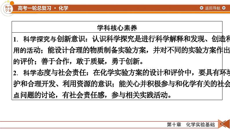 新高考化学一轮复习讲义课件第10章 第33讲 物质的制备　实验方案的设计与评价05