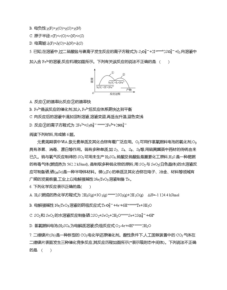 江苏省2024-2025学年高三上学期期初迎考化学试题（Word版附解析）02