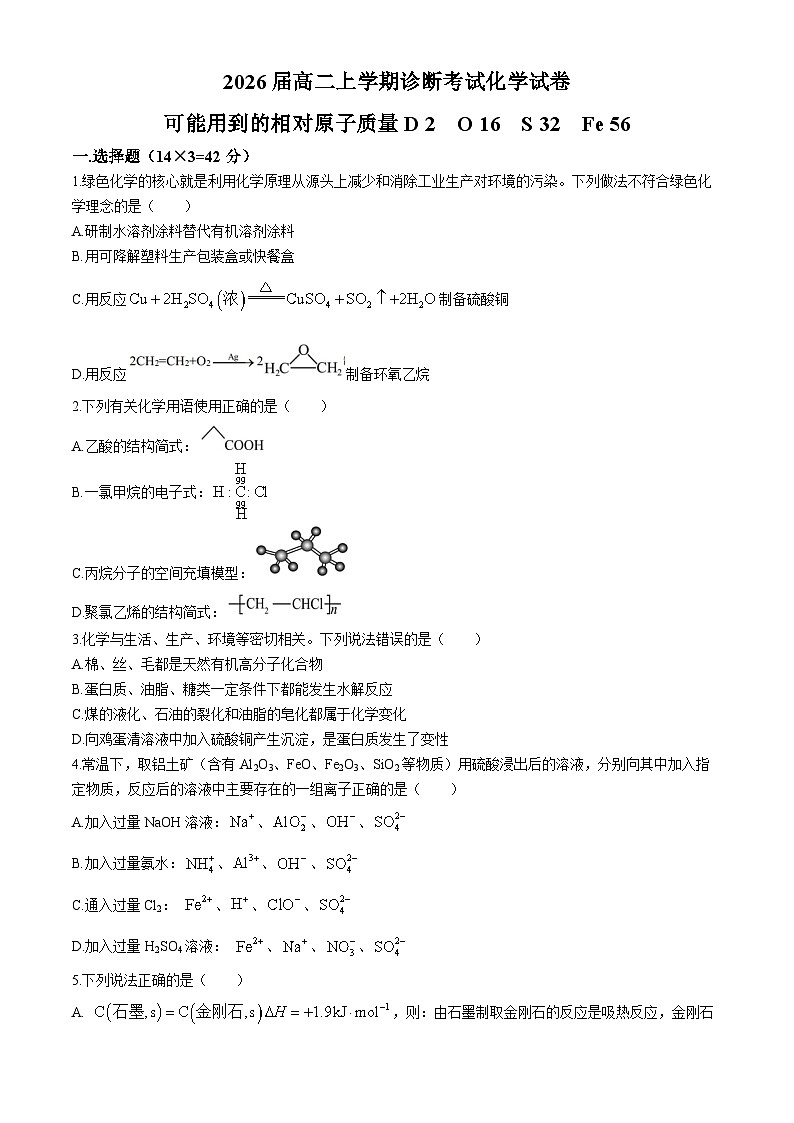 江西省宜春市2024-2025学年高二上学期开学考试化学试题（Word版附答案）01