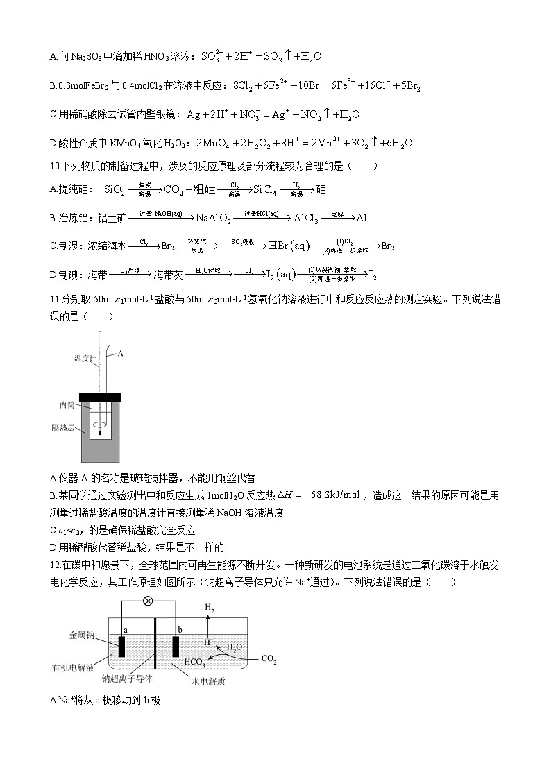江西省宜春市2024-2025学年高二上学期开学考试化学试题（Word版附答案）03