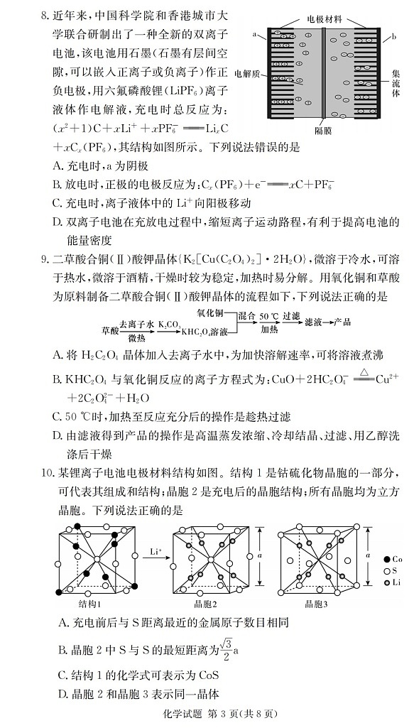 2025届湖南省长沙市第一中学高三上学期摸底考试化学试题+答案第3页