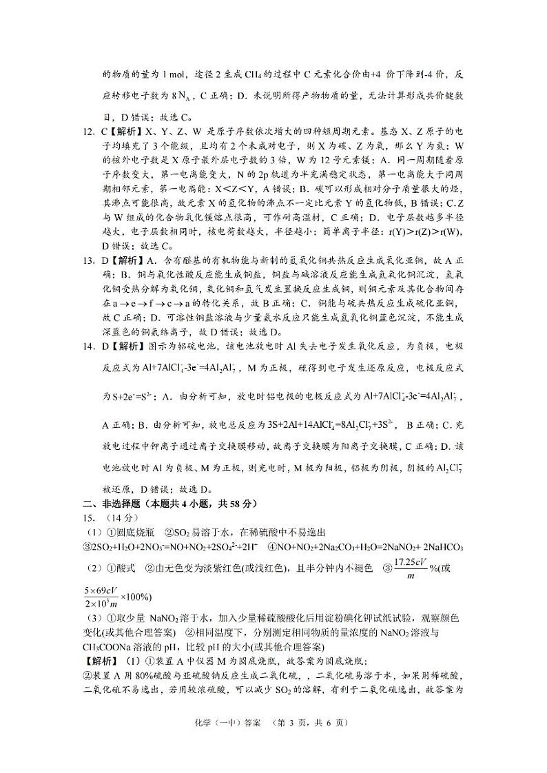 湖南省长沙市一中2024-2025学年高三上学期阶段性检测（一）化学03