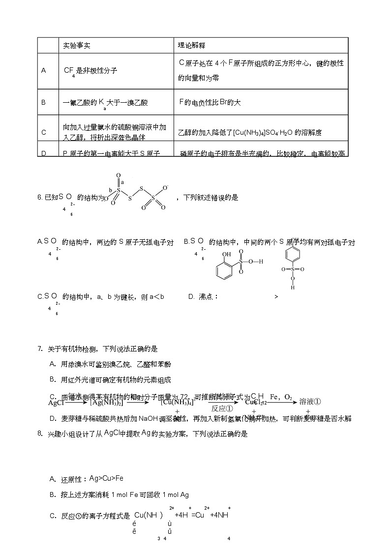 山东省济宁市第一中学2024-2025学年高三上学期开学考试化学03