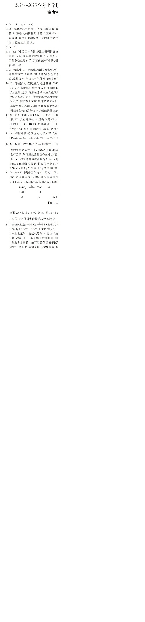 山西省朔州市怀仁市第一中学校2024-2025学年高三上学期9月月考化学01