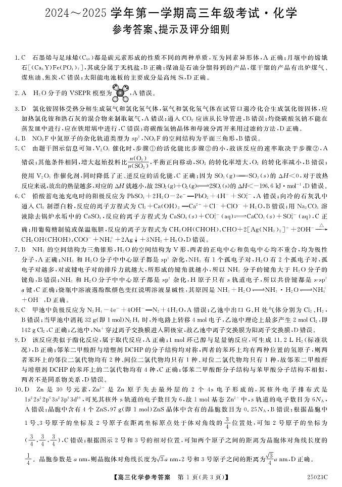 江苏省盐城市八校2024-2025学年高三上学期开学考试+化学试题01
