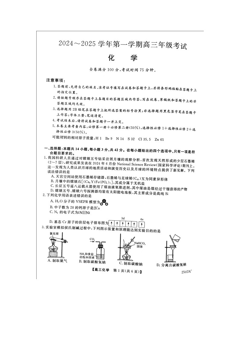 江苏省盐城市八校2024-2025学年高三上学期开学考试+化学试题01