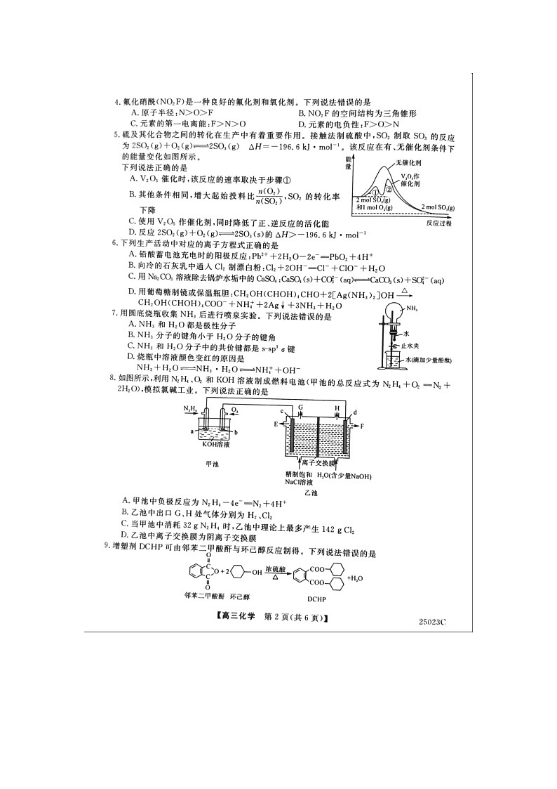 江苏省盐城市八校2024-2025学年高三上学期开学考试+化学试题02