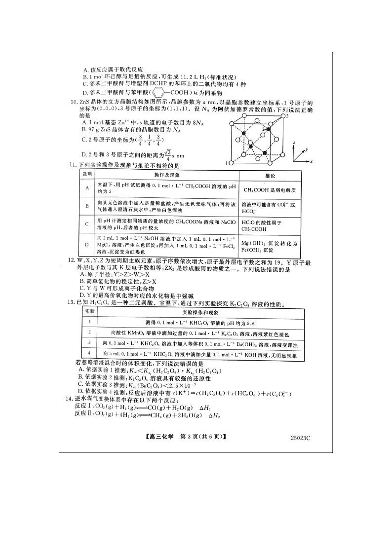 江苏省盐城市八校2024-2025学年高三上学期开学考试+化学试题03