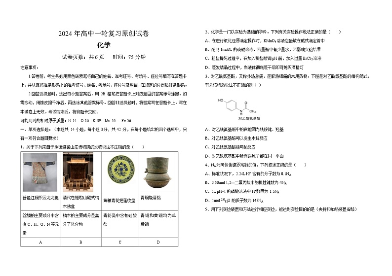 河北省承德市隆化县第一中学2024-2025学年高三上学期一轮复习化学原创试卷模拟练习+第1页