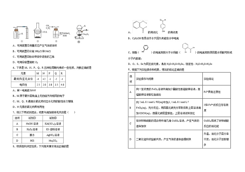 河北省承德市隆化县第一中学2024-2025学年高三上学期一轮复习化学原创试卷模拟练习+第2页