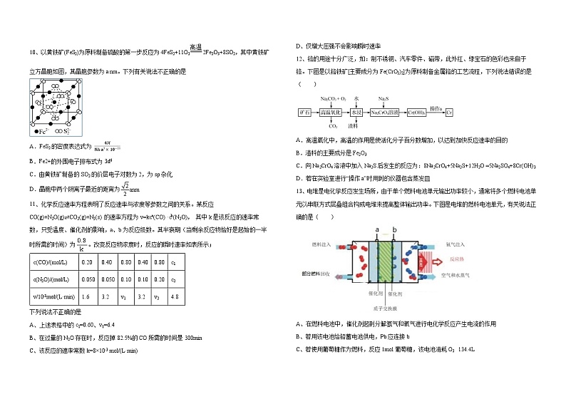 河北省承德市隆化县第一中学2024-2025学年高三上学期一轮复习化学原创试卷模拟练习+第3页