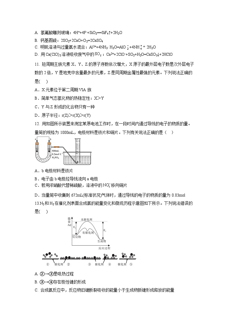 安徽省淮北市第一中学2024-2025学年高二上学期开学考试+化学试卷第3页