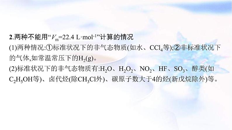 新高考化学二轮复习课件专题二化学计量及其应用（含解析）07