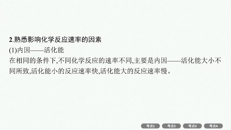 新高考化学二轮复习课件专题七 化学反应速率和化学平衡（含解析）第6页