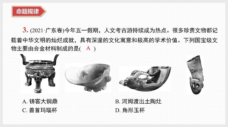 新高考化学二轮复习提优导学案课件 微主题1　化学与STSE　物质的量（含解析）第6页