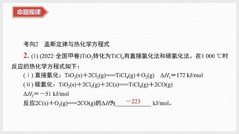 新高考化学二轮复习提优导学案课件 微主题5　反应热　电化学（含解析）第8页