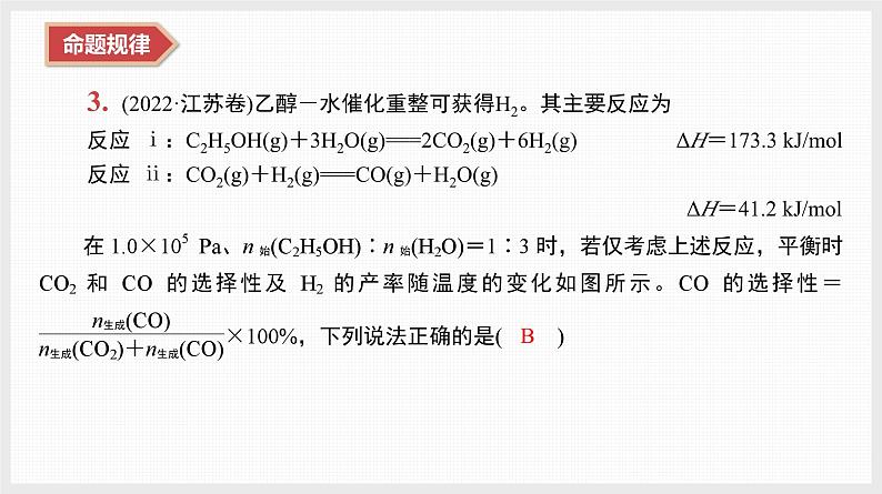 新高考化学二轮复习提优导学案课件 微主题6　化学反应速率与化学平衡（含解析）06