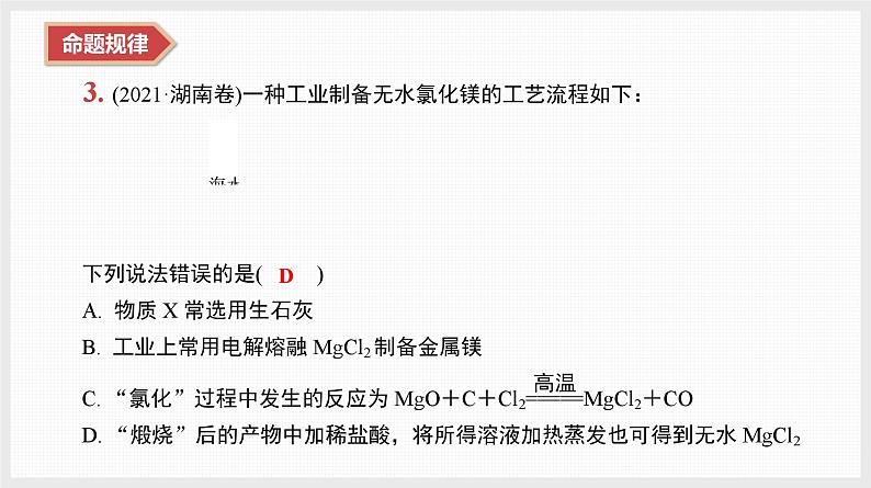 新高考化学二轮复习提优导学案课件 微主题9　化学工艺流程（含解析）第7页