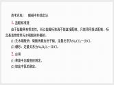 新高考化学二轮复习提优导学案课件 高考充电第1讲　滴定分析法（含解析）