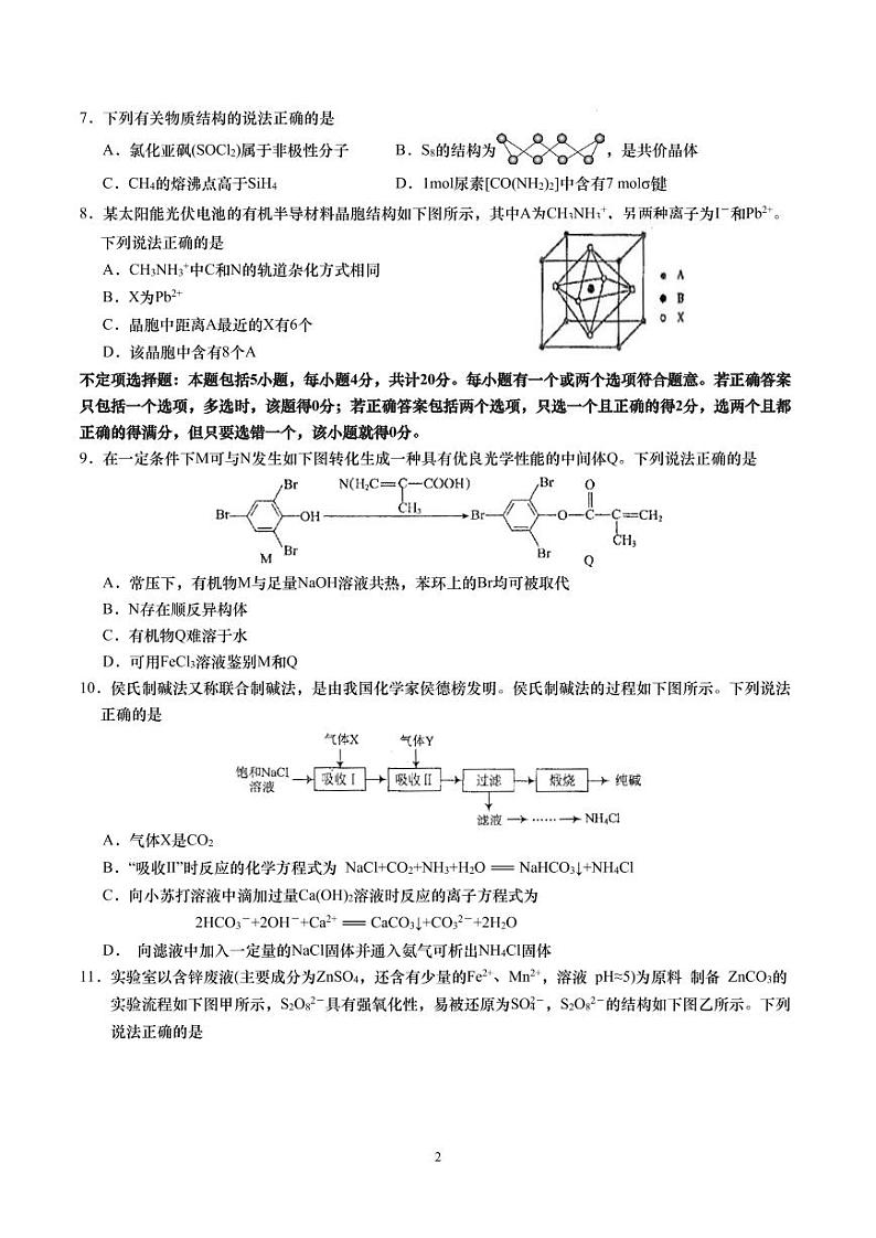 2025届江苏如皋中学高三上学期9月期初考试化学试题+答案02