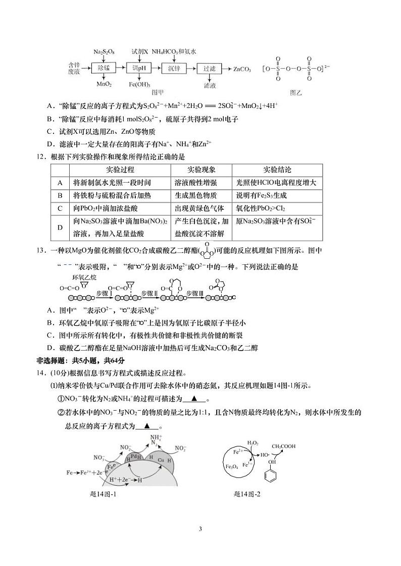 2025届江苏如皋中学高三上学期9月期初考试化学试题+答案03