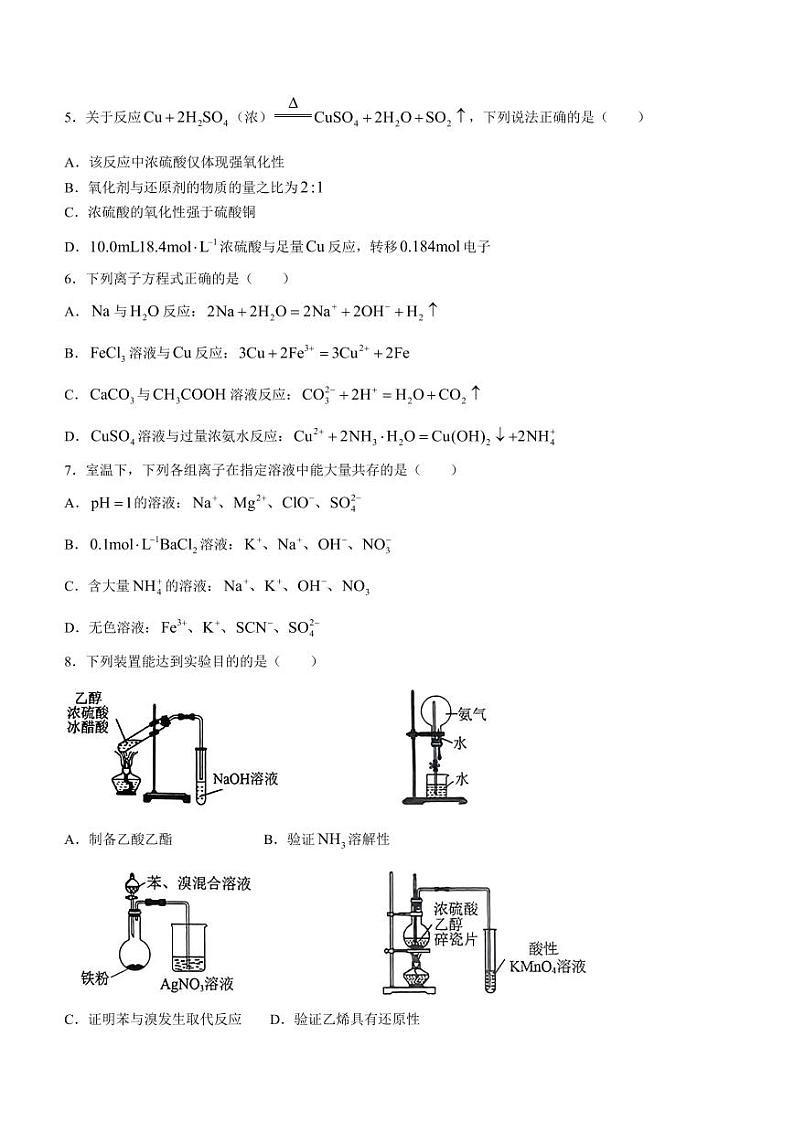 2025届漳州高三上学期9月市质检化学试题+答案第2页