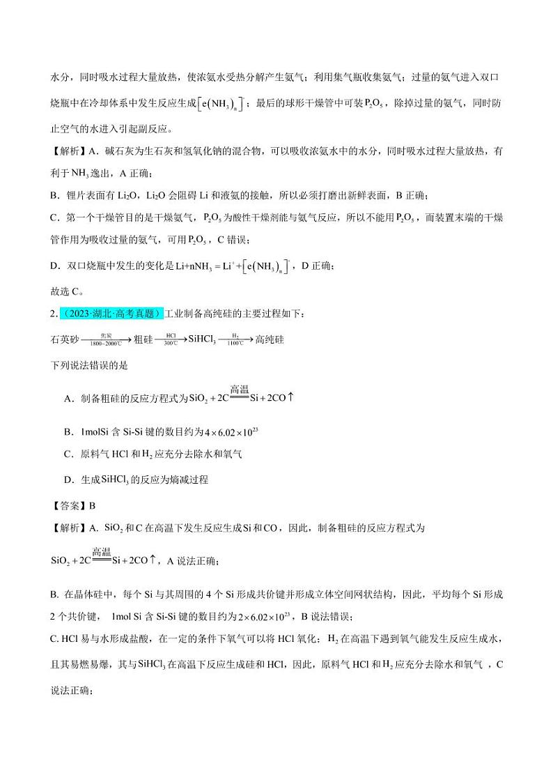 非金属及其化合物制备流程与实验探究（Si、N、P、As）（解析版）第2页