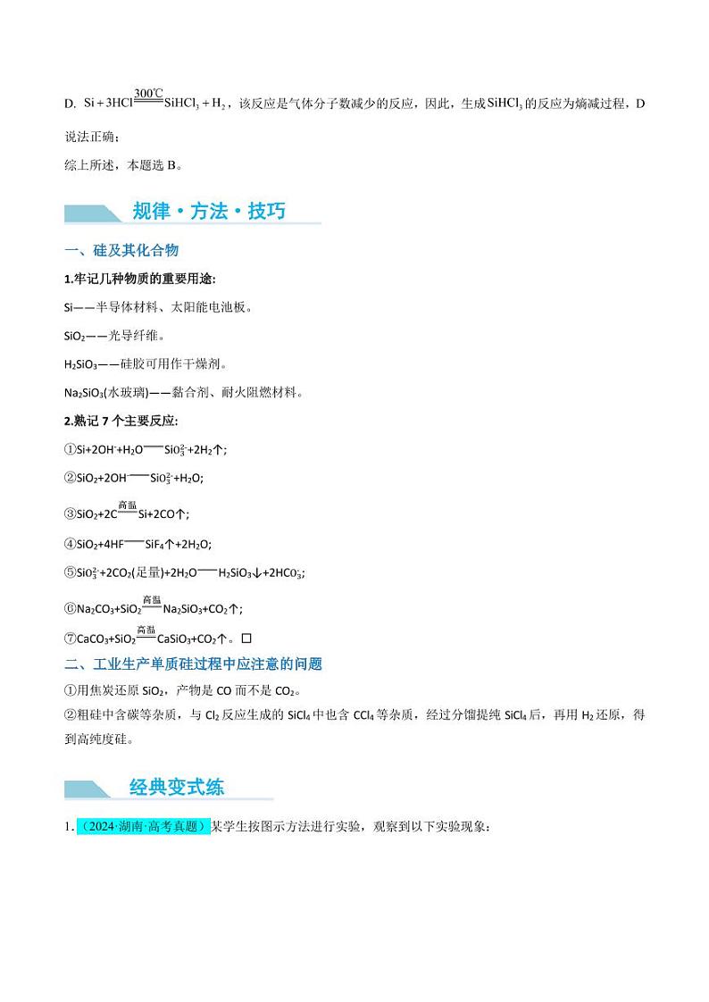 非金属及其化合物制备流程与实验探究（Si、N、P、As）（解析版）第3页