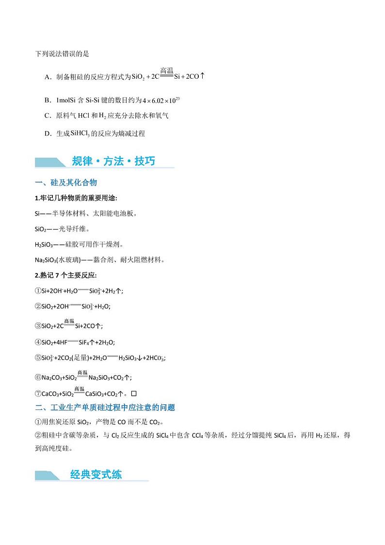 非金属及其化合物制备流程与实验探究（Si、N、P、As）（原卷版）第2页