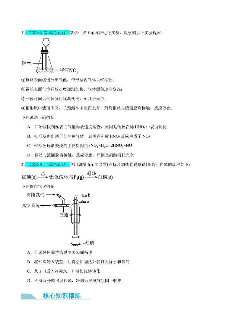 非金属及其化合物制备流程与实验探究（Si、N、P、As）（原卷版）第3页