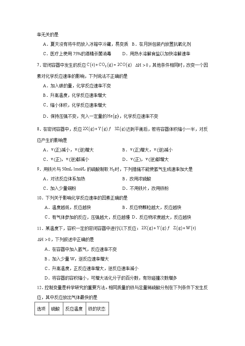 选择性高中化学必修1同步练习试题2.1.2影响化学反应速率的因素含解析答案第2页