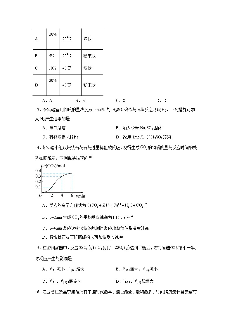 选择性高中化学必修1同步练习试题2.1.2影响化学反应速率的因素含解析答案第3页