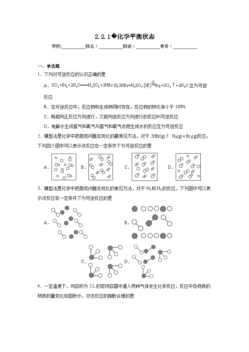 选择性高中化学必修1同步练习试题2.2.1化学平衡状态含解析答案01