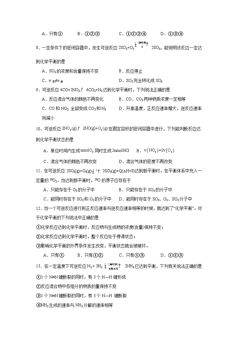选择性高中化学必修1同步练习试题2.2.1化学平衡状态含解析答案03
