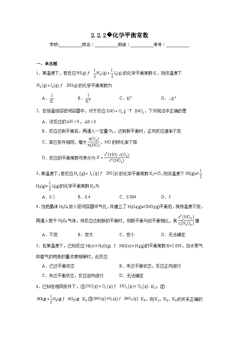 选择性高中化学必修1同步练习试题2.2.2化学平衡常数含解析答案第1页