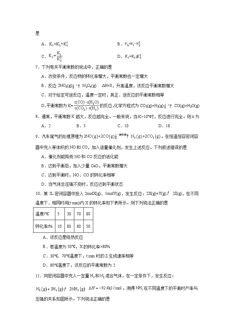 选择性高中化学必修1同步练习试题2.2.2化学平衡常数含解析答案第2页