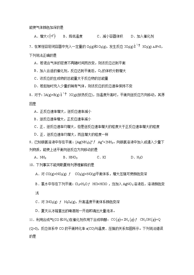 选择性高中化学必修1同步练习试题2.2.3影响化学平衡的因素含解析答案02