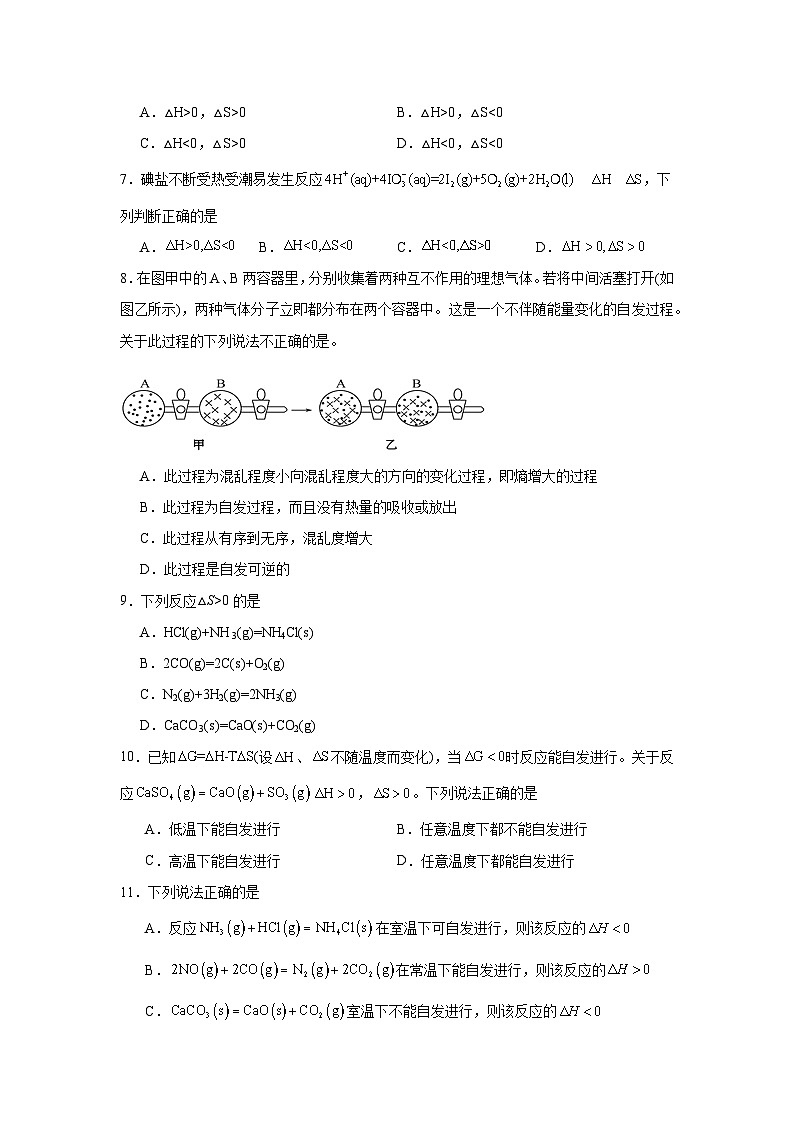 选择性高中化学必修1同步练习试题2.3化学反应的方向含解析答案02