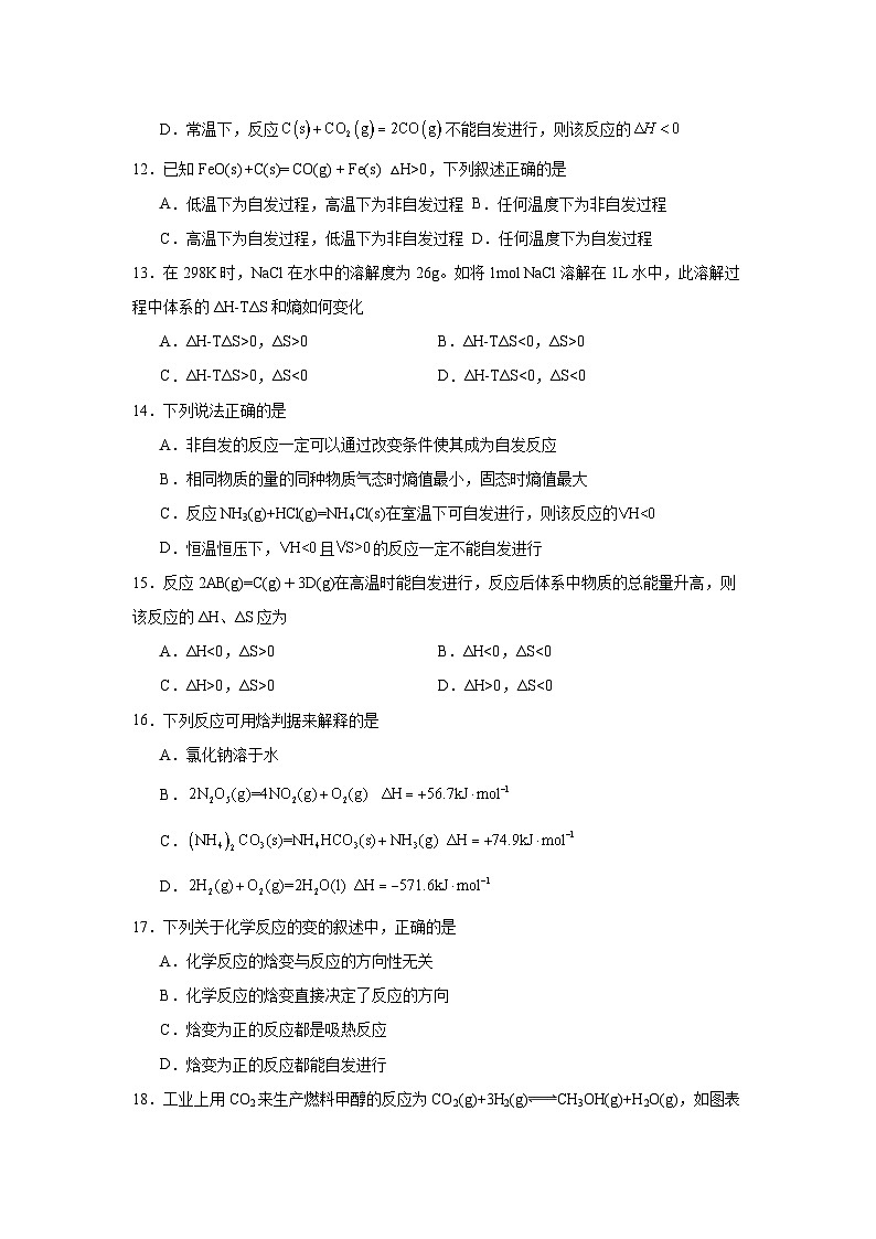 选择性高中化学必修1同步练习试题2.3化学反应的方向含解析答案03