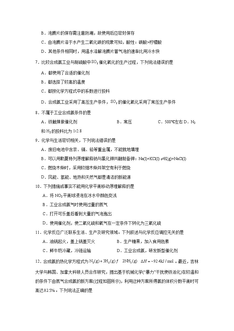 选择性高中化学必修1同步练习试题2.4化学反应的调控含解析答案02