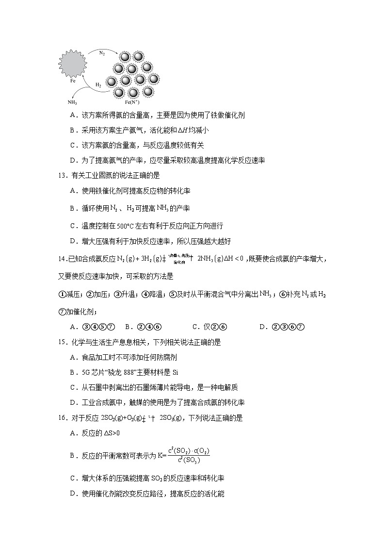 选择性高中化学必修1同步练习试题2.4化学反应的调控含解析答案03