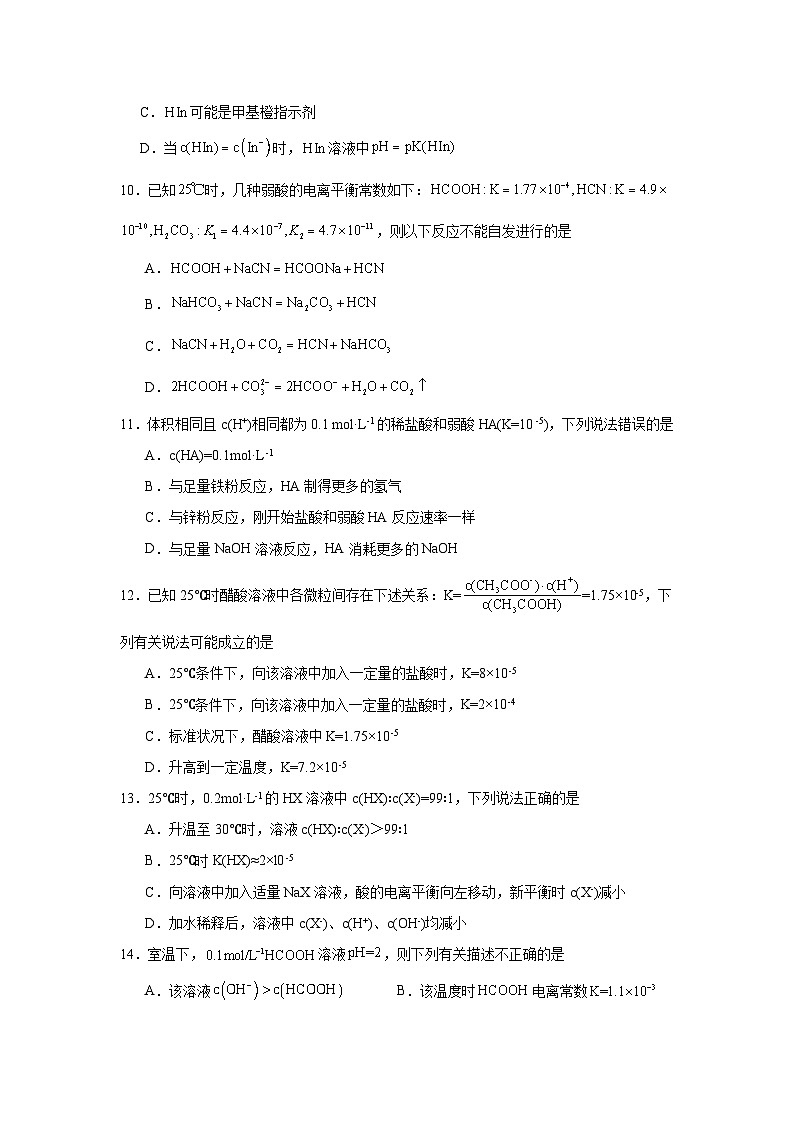 选择性高中化学必修1同步练习试题3.1.3电离平衡常数含解析答案03